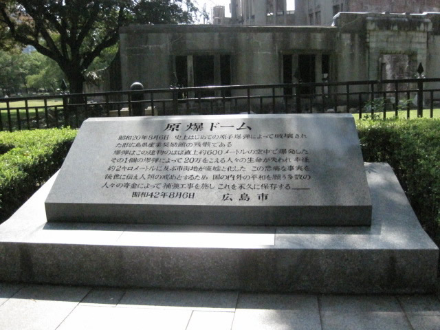 広島原爆ドーム碑文