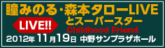 中野サンプラザ Childhood Friend LIVE