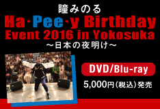 「瞳みのる＆二十二世紀バンド ライブ ツアー 2015　～Let’s Go “カキツバタ”～」DVD・Blu-ray