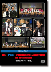 「瞳みのる＆二十二世紀バンド ライブ ツアー 2015　～Let’s Go “カキツバタ”～」DVD・Blu-ray