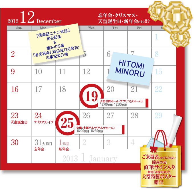 東京12月19日、京都12月25日