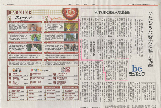 朝日新聞朝刊 別刷り「be」｢みちのものがたり｣記事/HITOMI