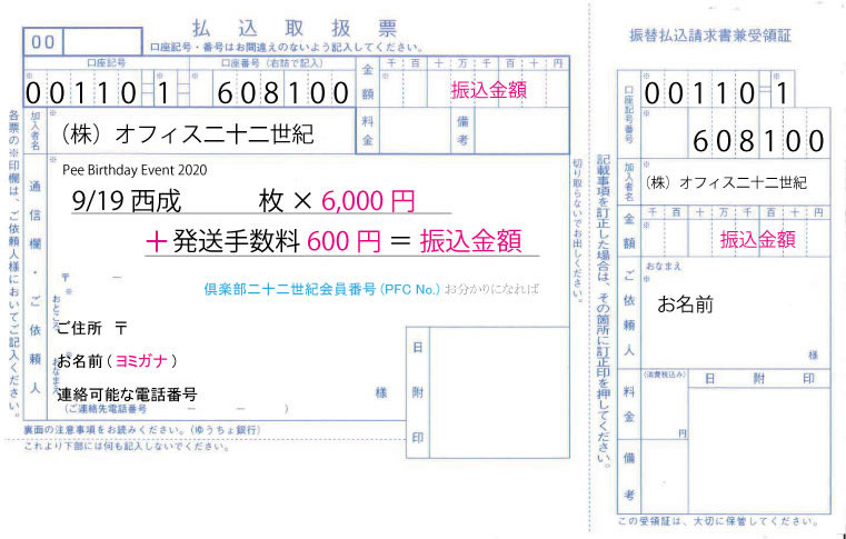振替用紙