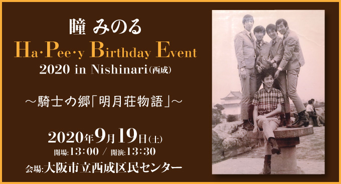 2020 in Nishinari（西成）～騎士の郷「明月荘物語」～