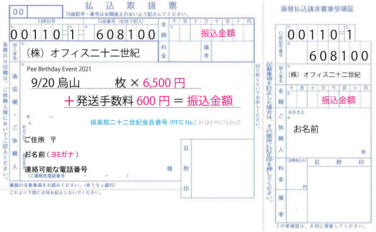 振替用紙