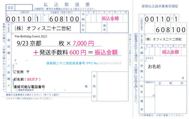 振替用紙