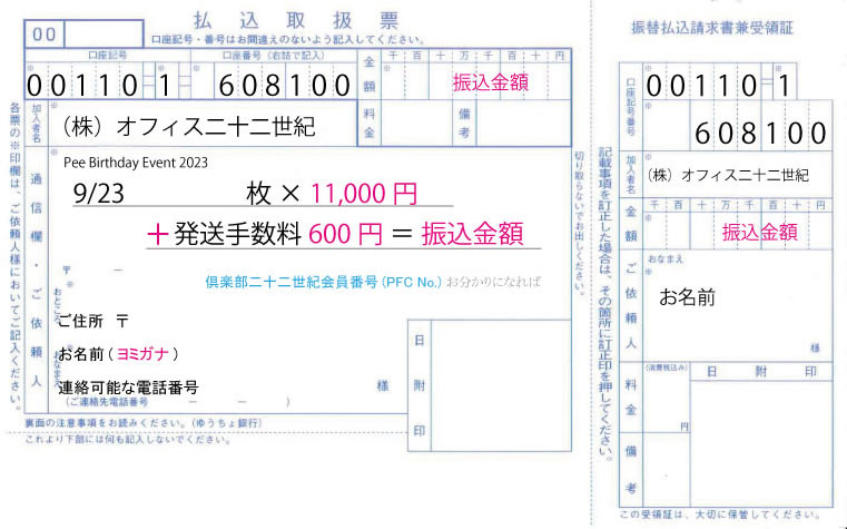振替用紙