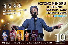 瞳みのる＆二十二世紀バンド  LIVE2022