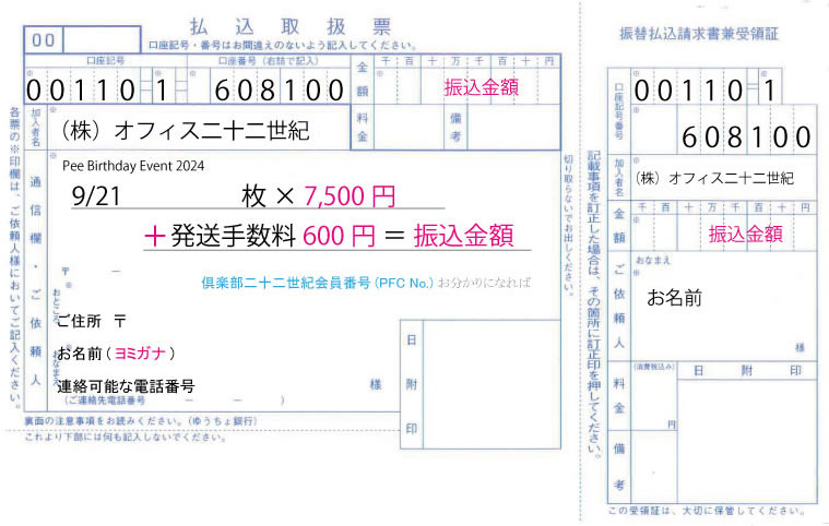 振替用紙