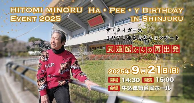 瞳みのるHa・Pee・y Birthday Event 2024 in Kyoto(京都）～金閣寺派と銀閣寺派～