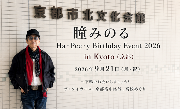 瞳みのるHa・Pee・y Birthday Event 2026 in Kyoto（京都）